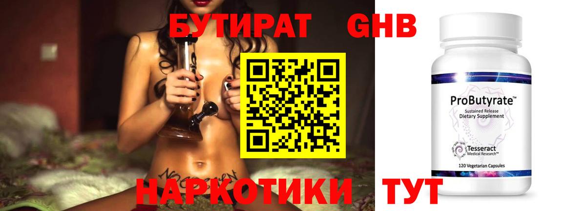 Королёв  Бутират 1.4BDO  Бутират  Вход с VPN 