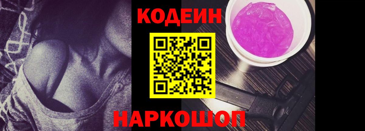 Кодеин напиток Lean (лин)  Codein напиток Lean (лин)  Вход с VPN  Королёв 