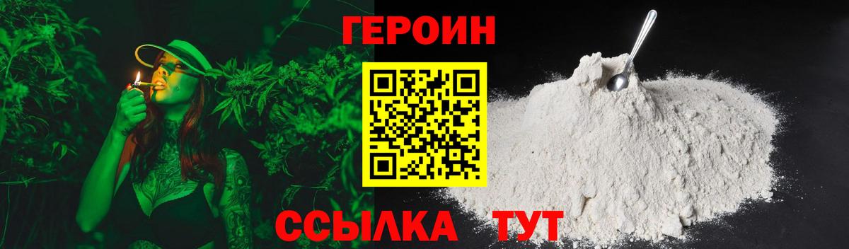 ГЕРОИН герыч Королёв