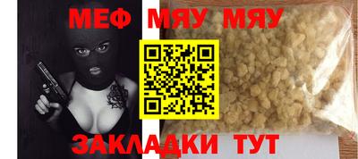 мяу мяу кристалл Кингисепп