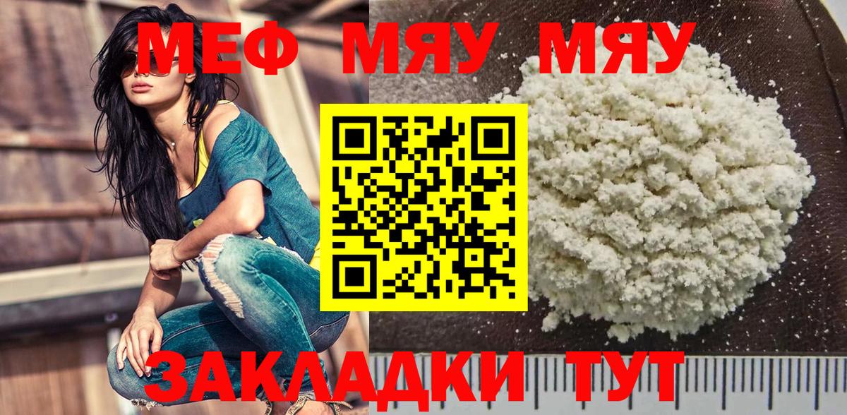 где купить наркоту  МЯУ-МЯУ 4 MMC  Вход с VPN  МЯУ-МЯУ mephedrone  Королёв  Меф 